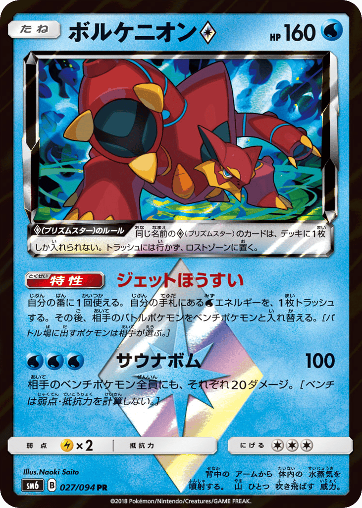ボルケニオン card front