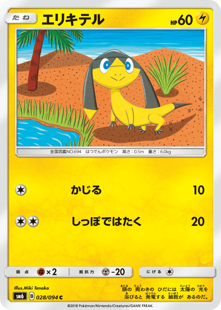 エリキテル card front