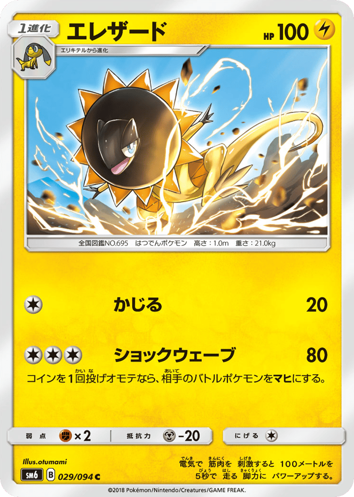 エレザード card front