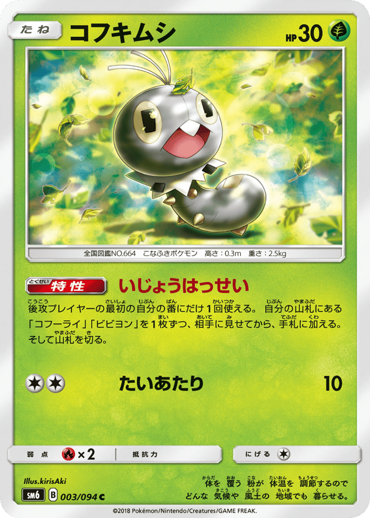 コフキムシ card front