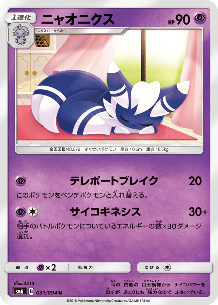 ニャオニクス card front