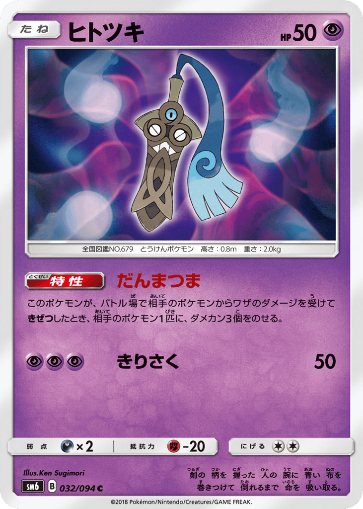 ヒトツキ card front