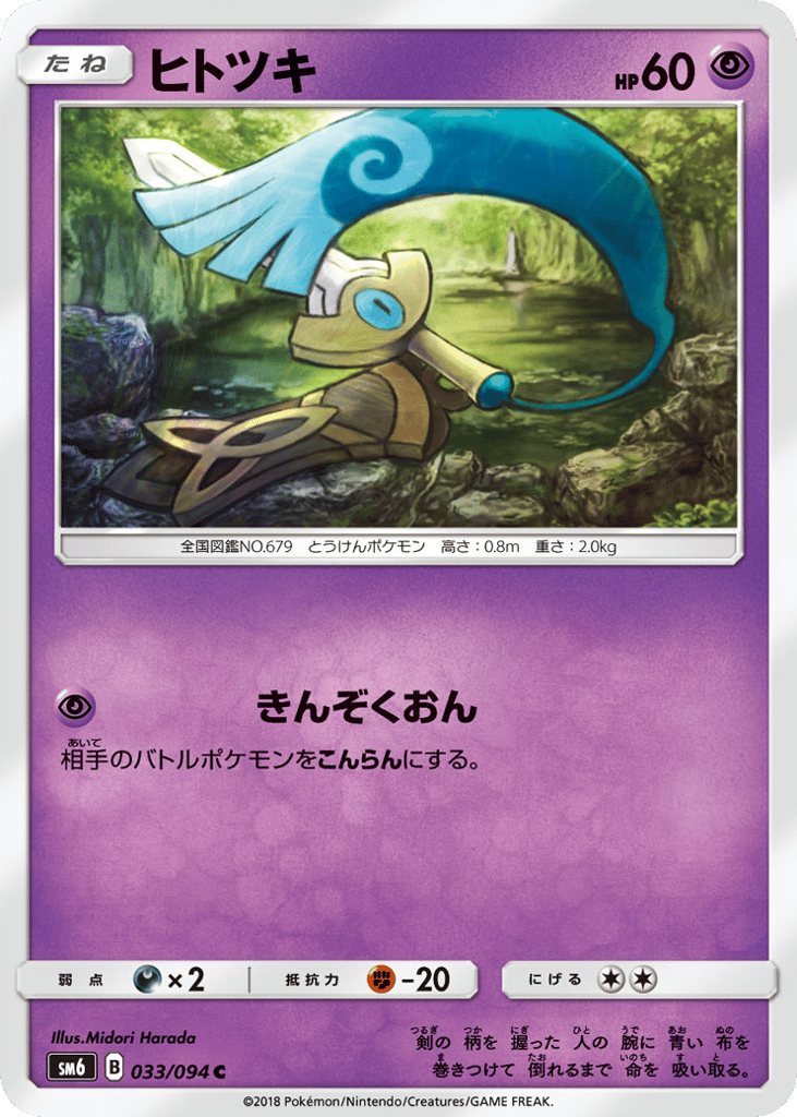 ヒトツキ card front