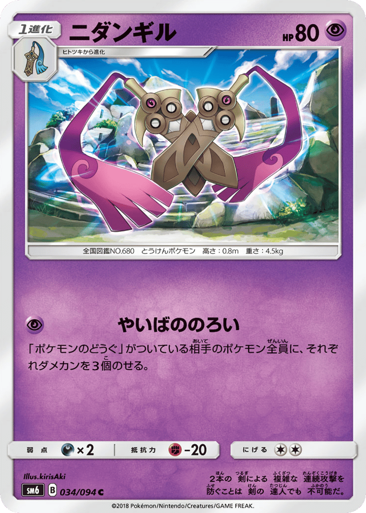ニダンギル card front