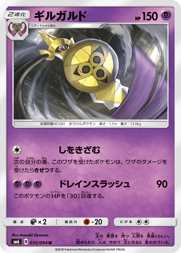 ギルガルド card front