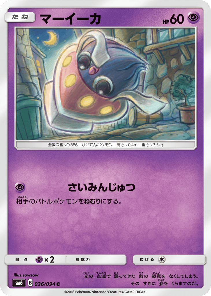 マーイーカ card front
