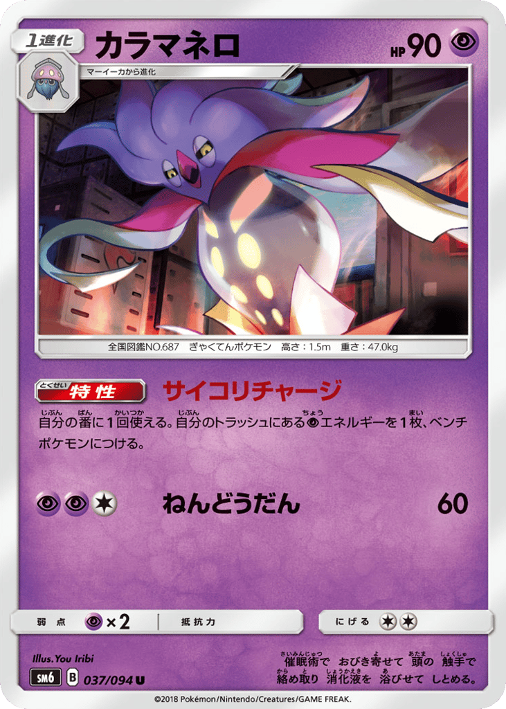 カラマネロ card front