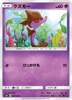クズモー