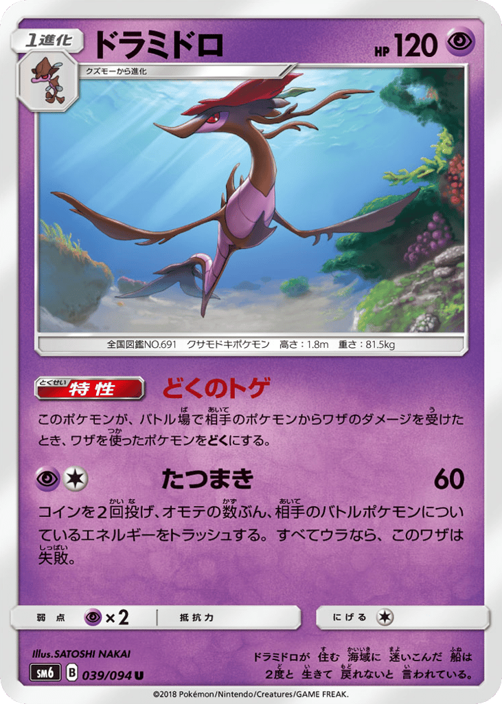 ドラミドロ card front