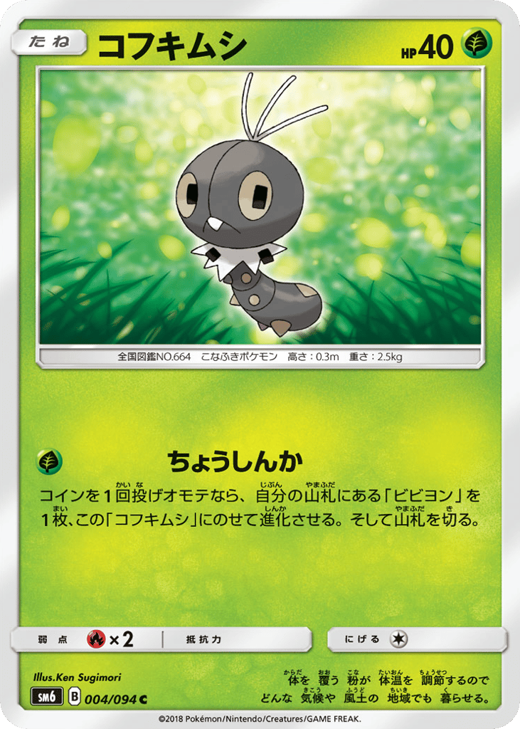 コフキムシ card front