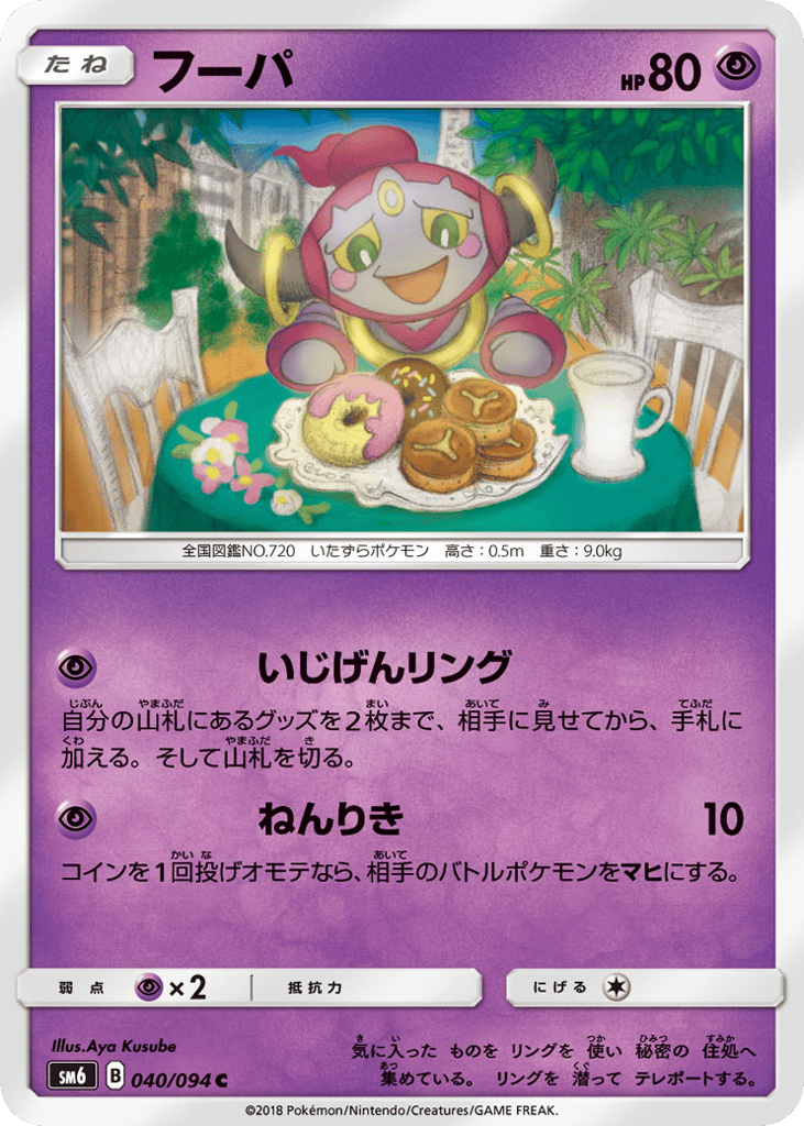 フーパ card front