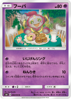 フーパ