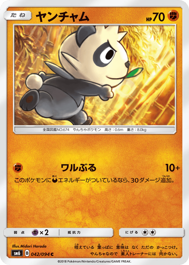 ヤンチャム card front