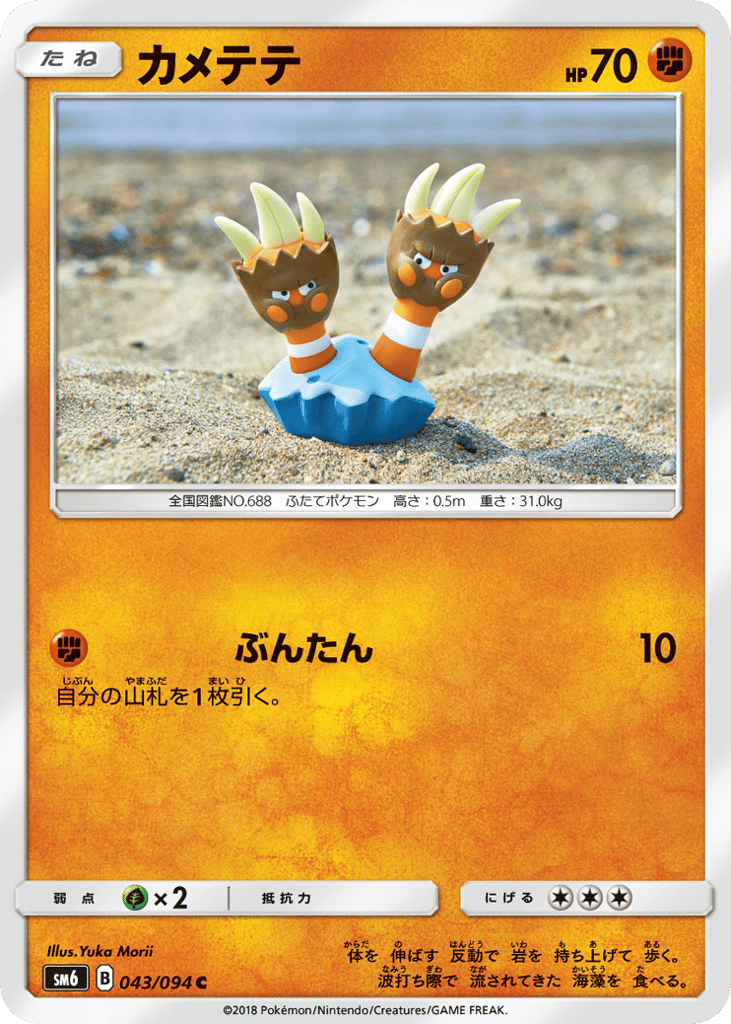 カメテテ card front
