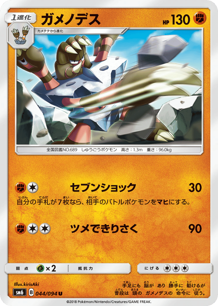 ガメノデス card front