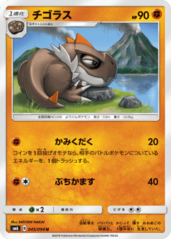 チゴラス