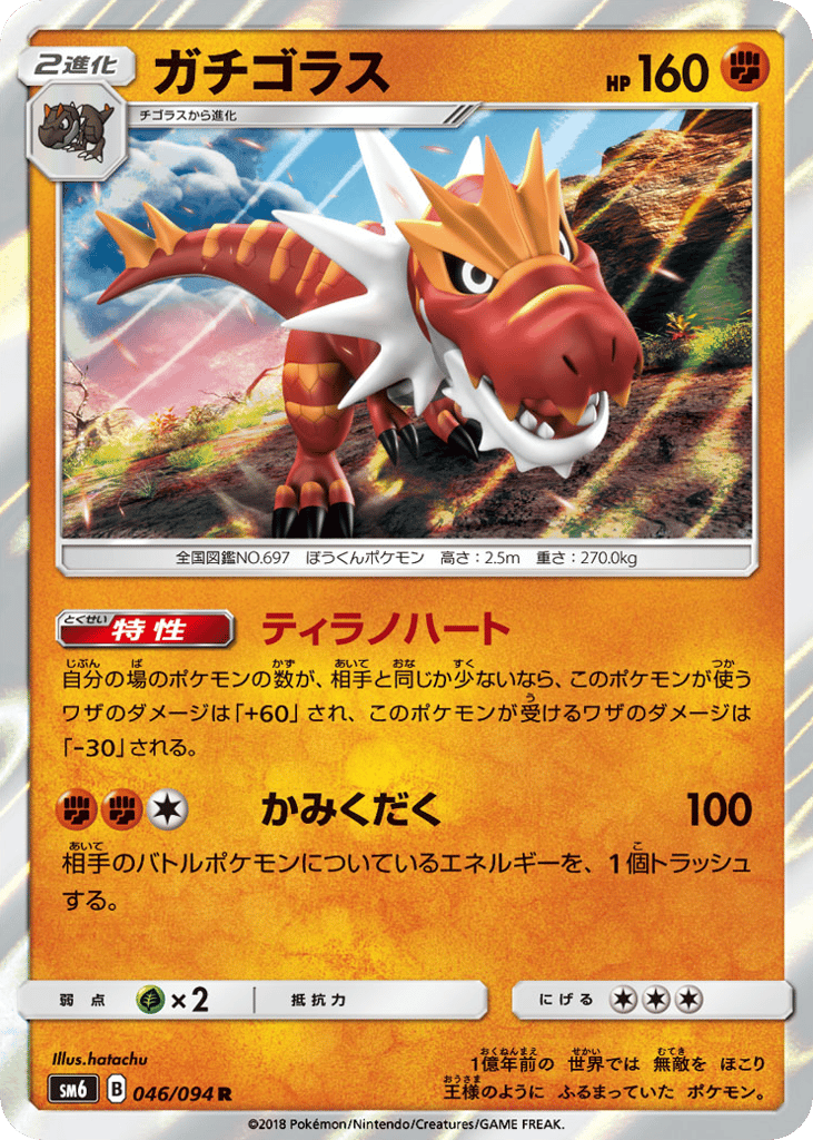 ガチゴラス card front