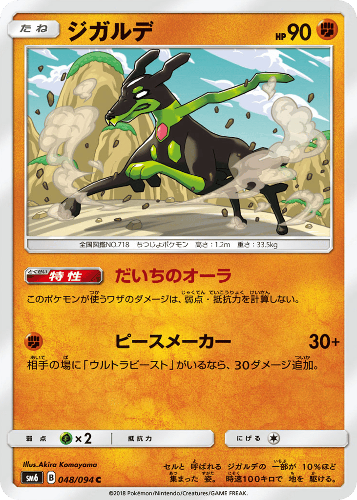 ジガルデ card front