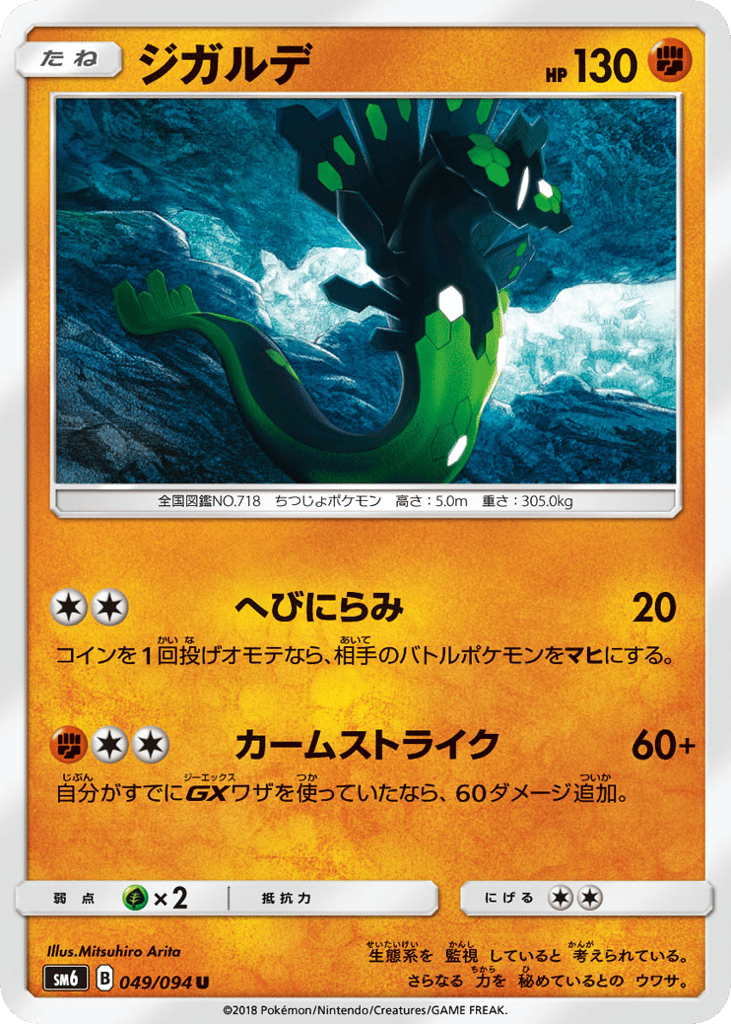 ジガルデ card front
