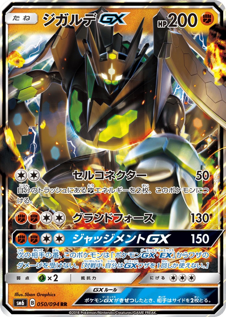 ジガルデGX card front