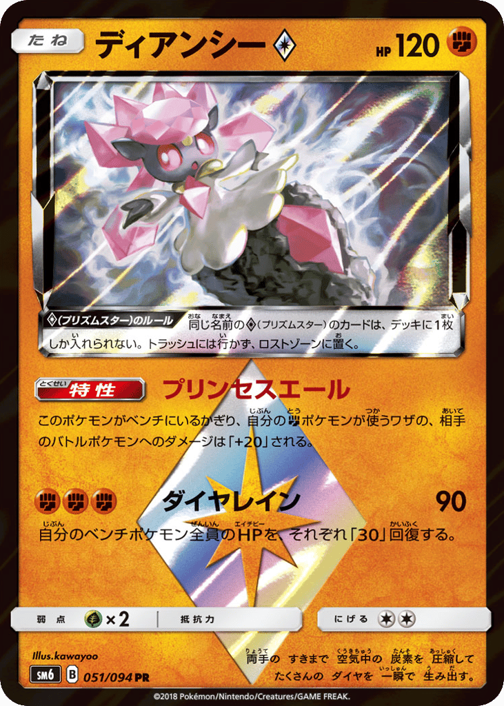 ディアンシー card front