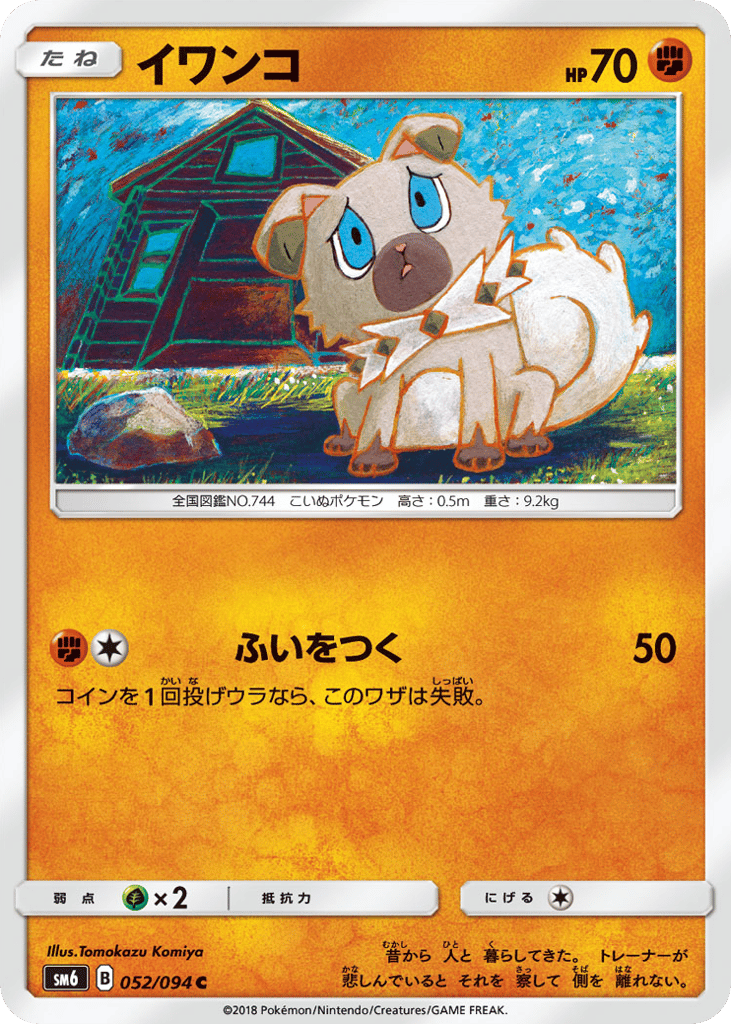 イワンコ card front