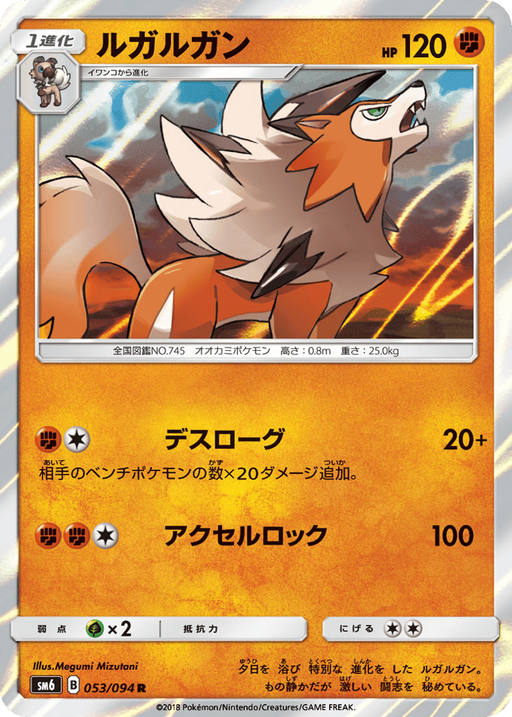 ルガルガン card front