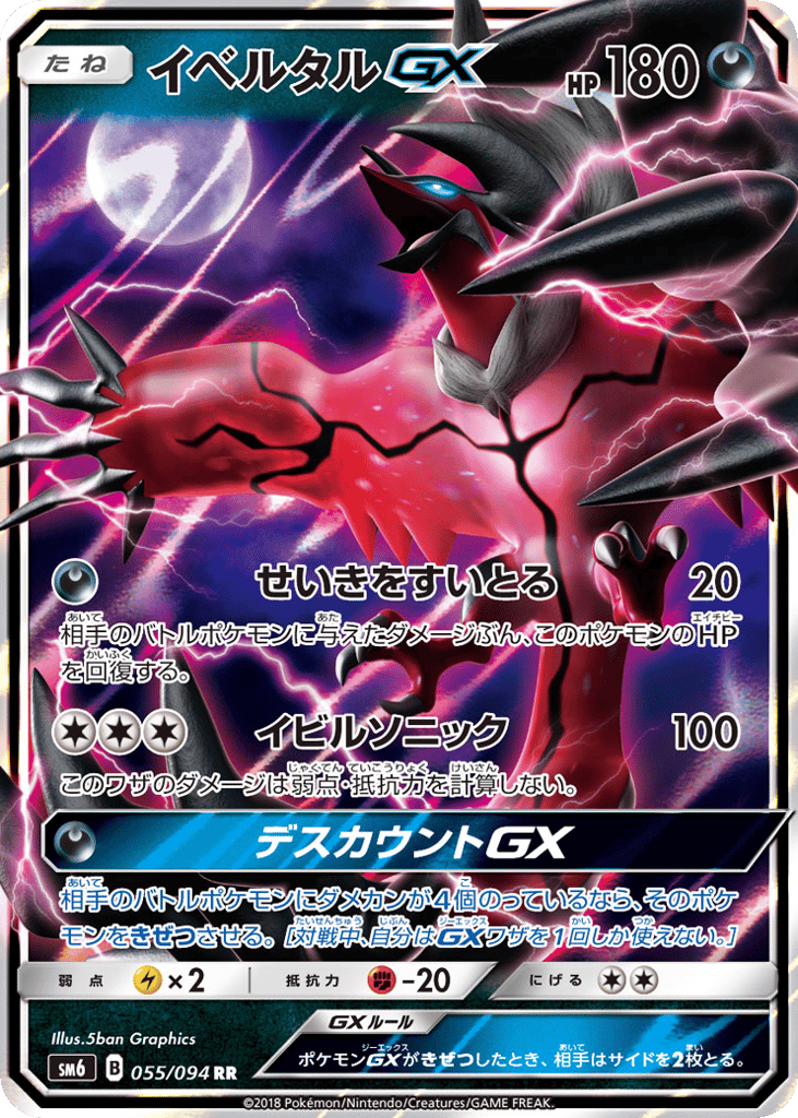 イベルタルGX card front