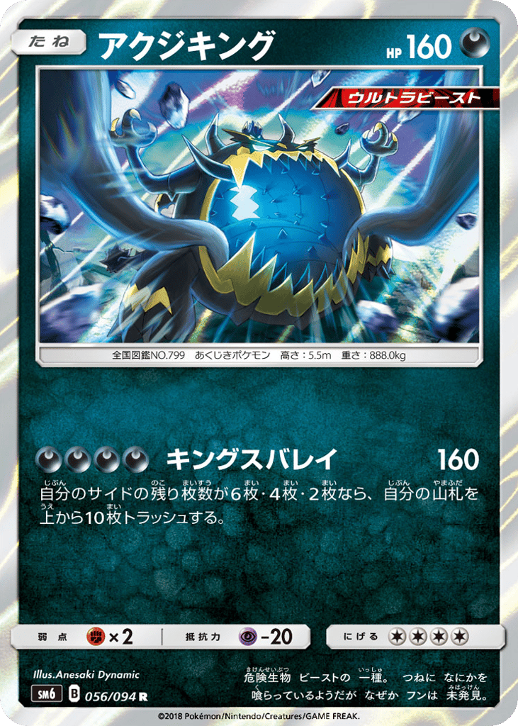 アクジキング card front