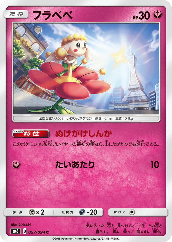 フラベベ card front