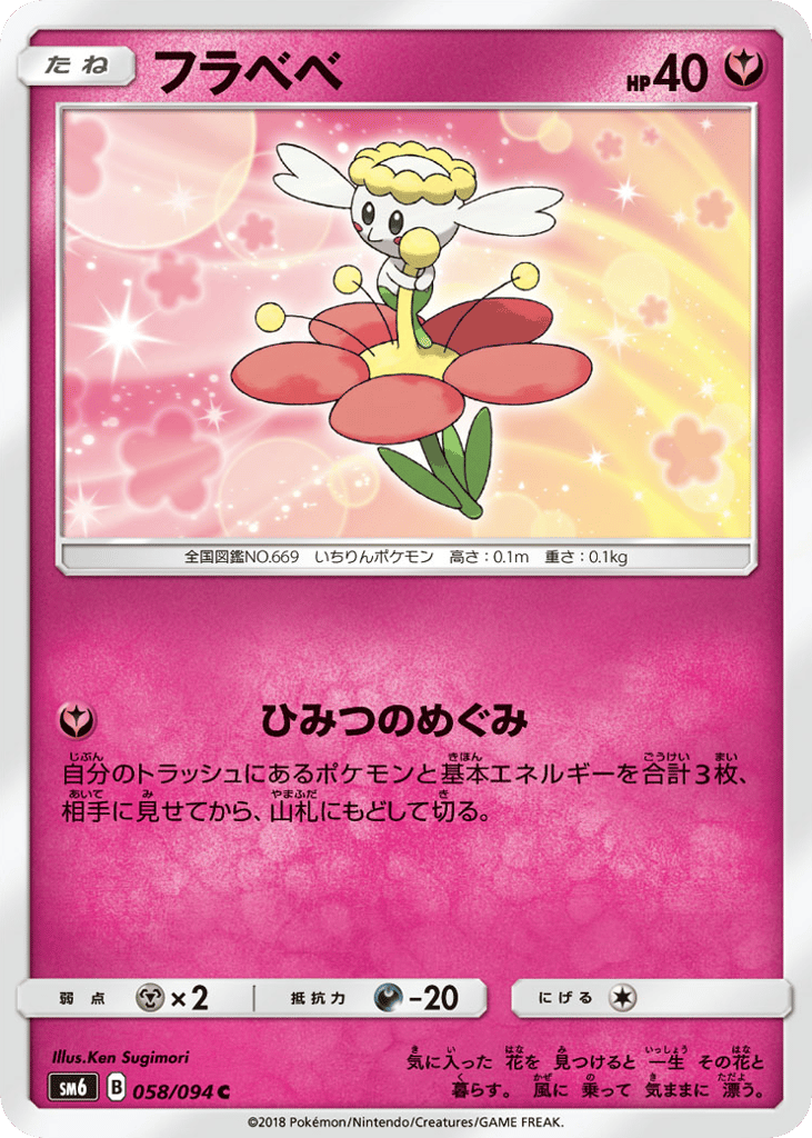 フラベベ card front