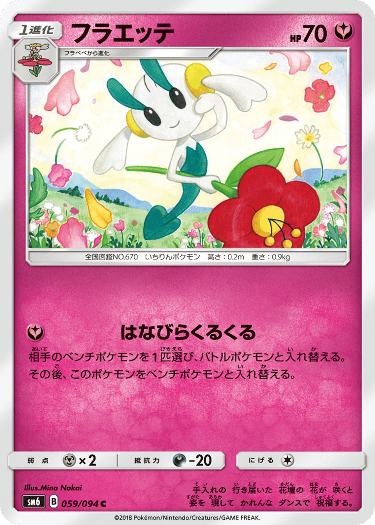 フラエッテ card front