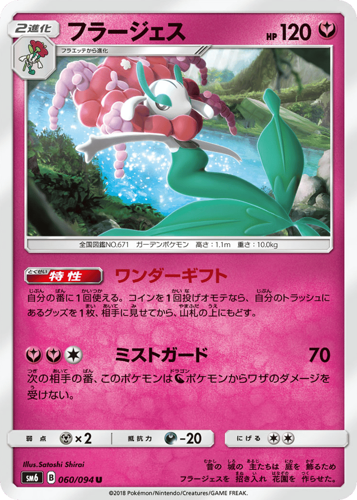 フラージェス card front