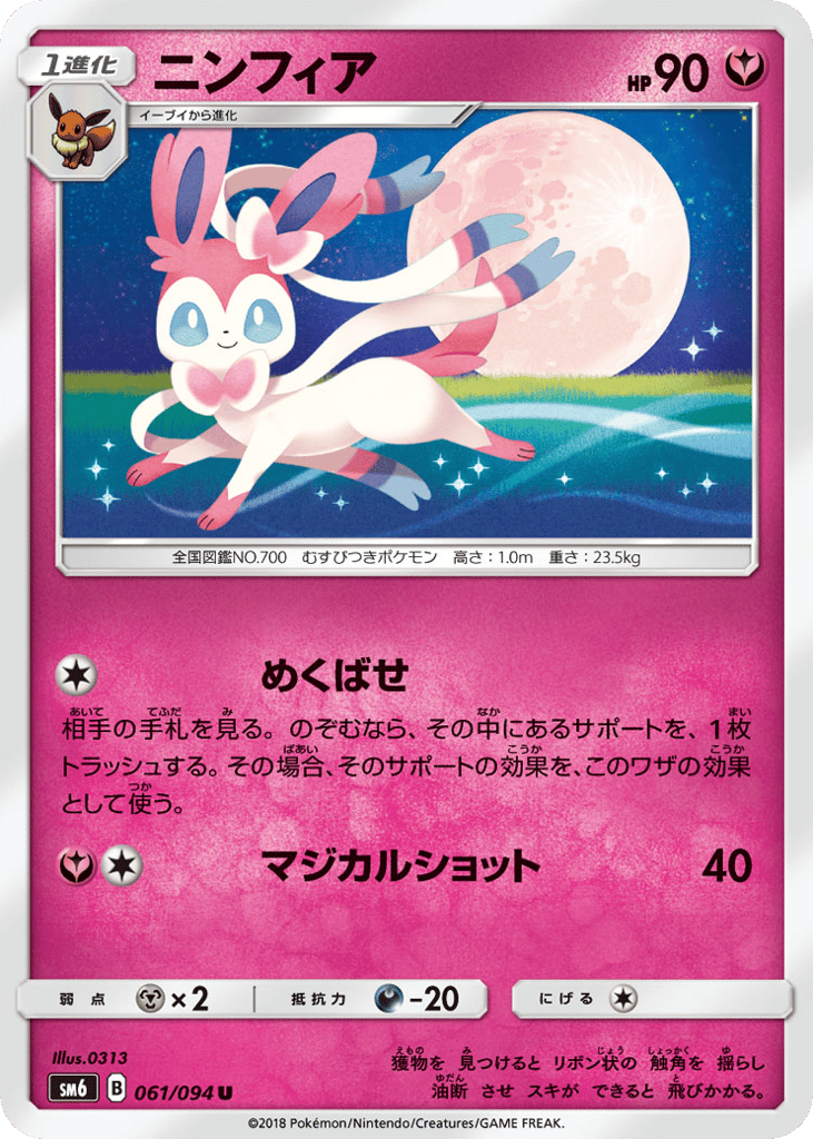 ニンフィア card front