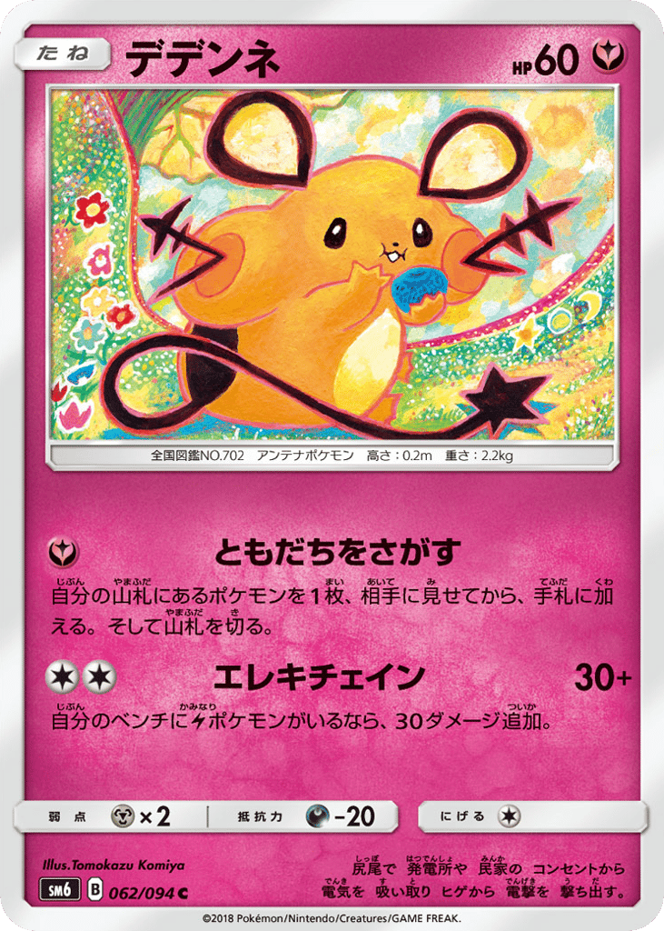 デデンネ card front