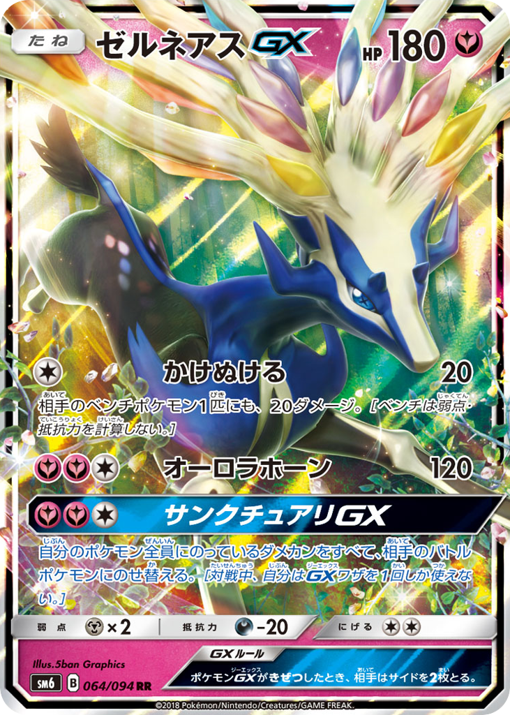 ゼルネアスGX card front