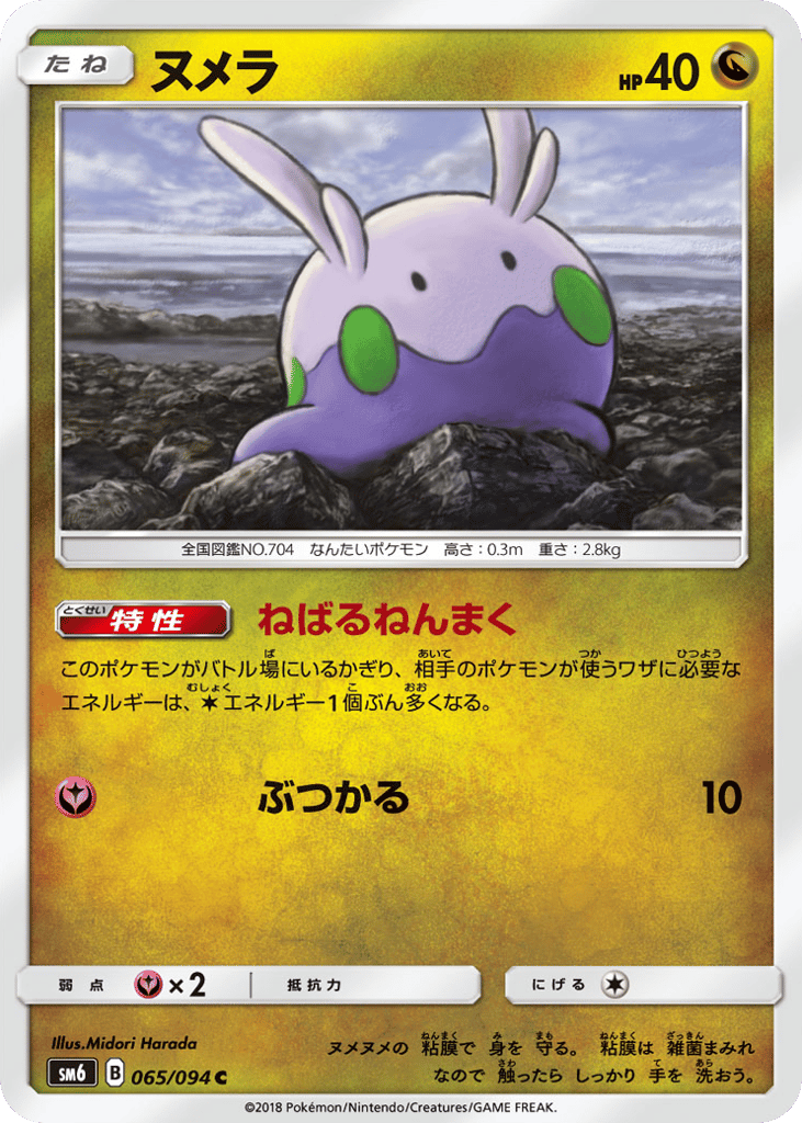ヌメラ card front