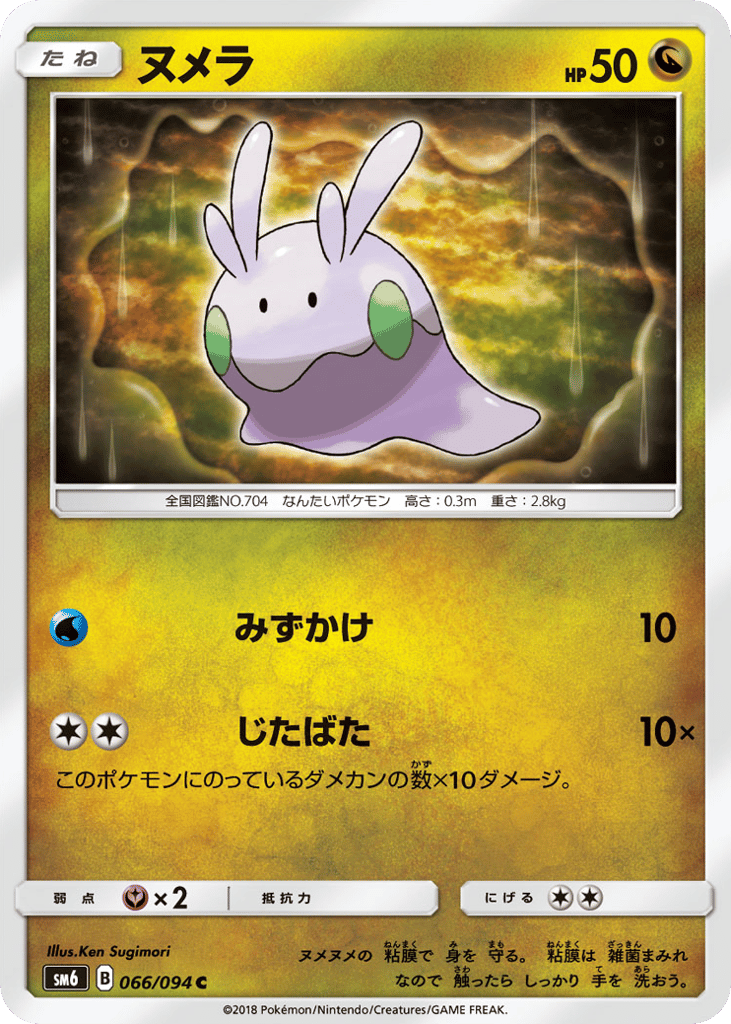 ヌメラ card front
