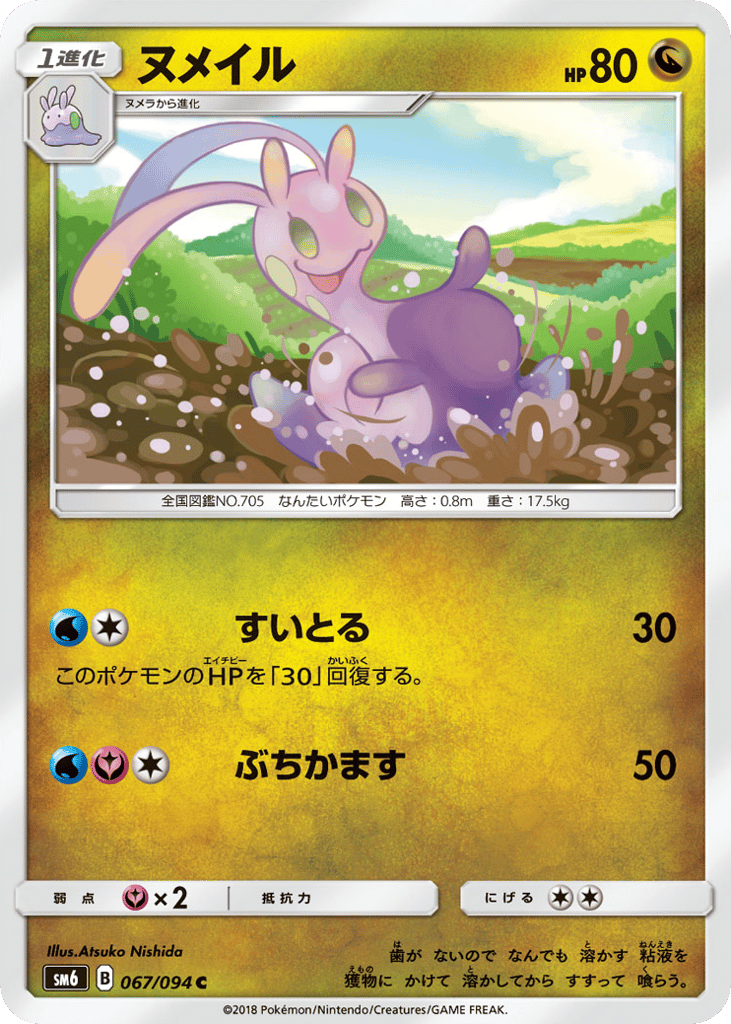 ヌメイル card front