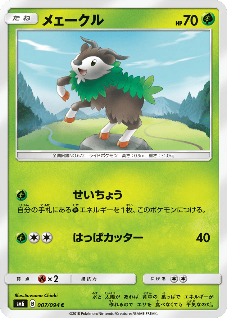 メェークル card front