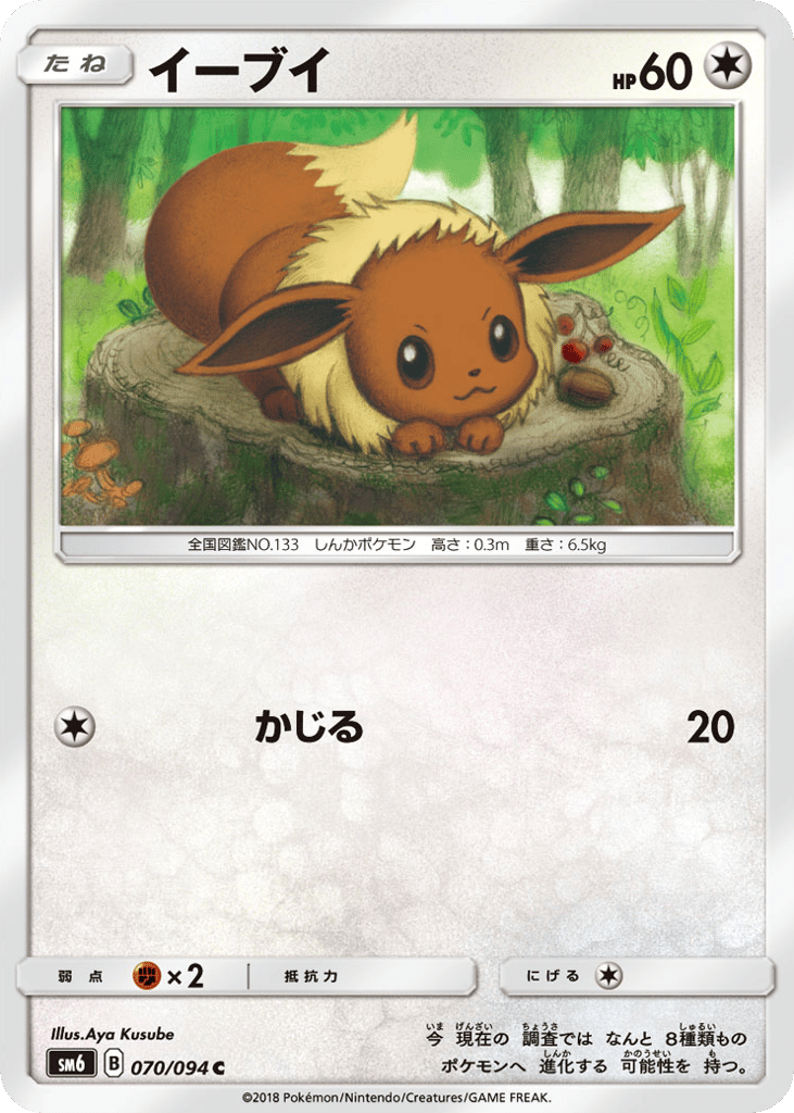イーブイ card front