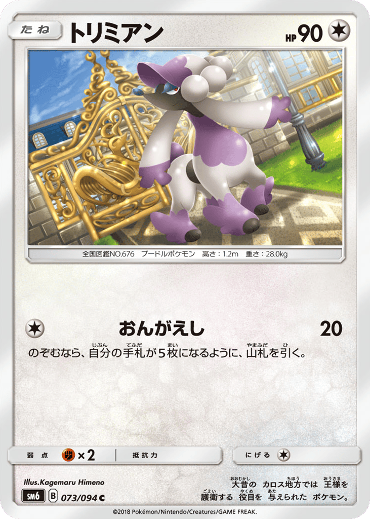 トリミアン card front