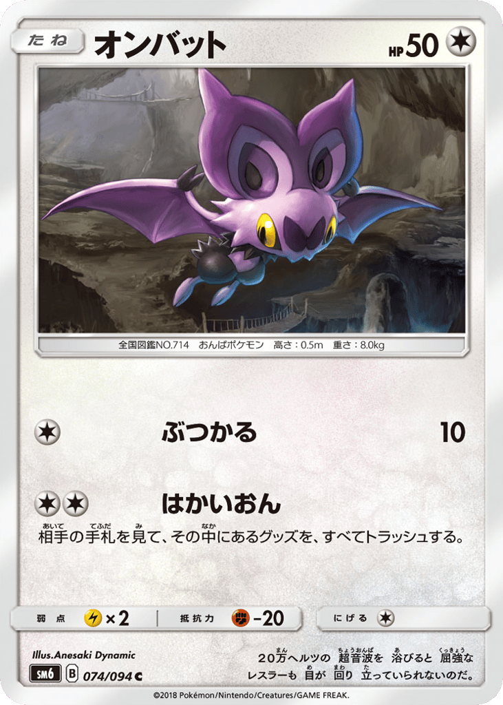 オンバット card front