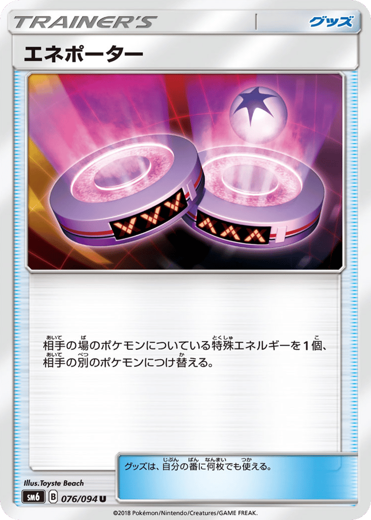 エネポーター card front