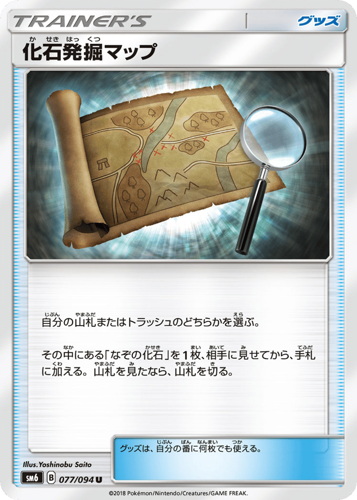 化石発掘マップ card front