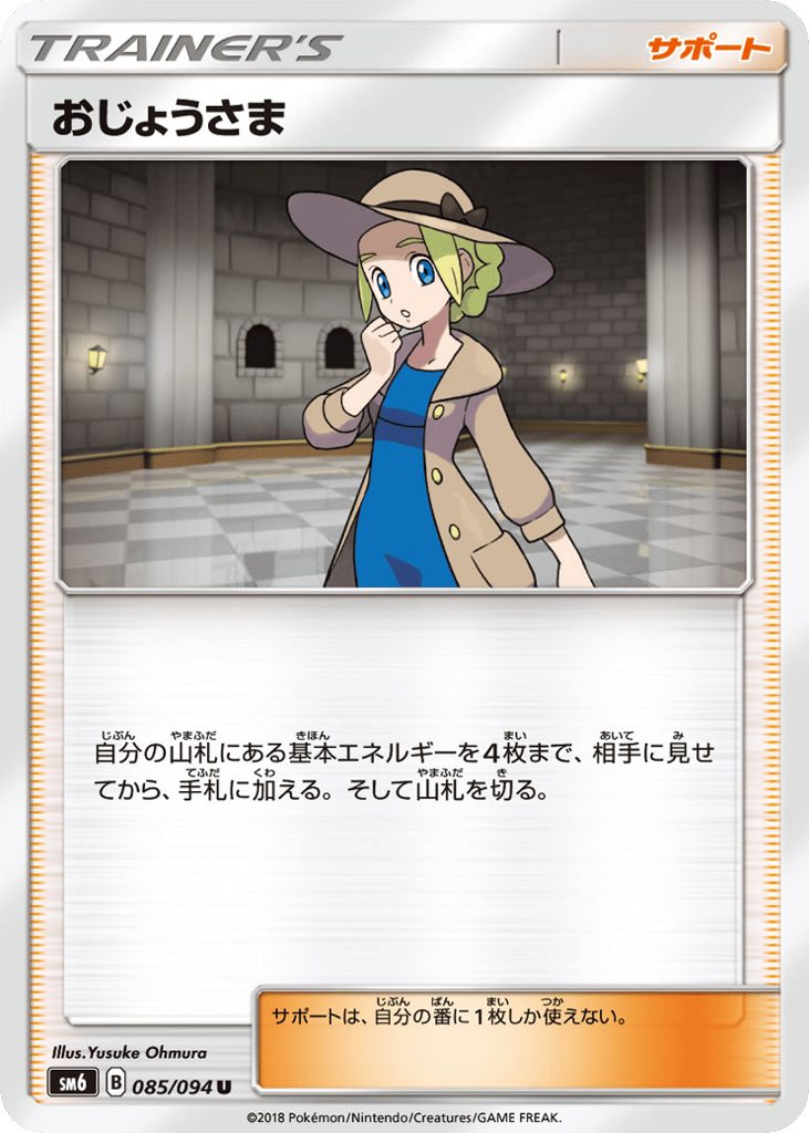 おじょうさま card front