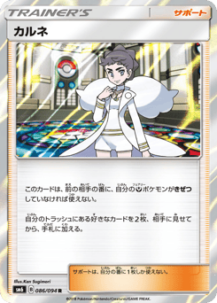 カルネ