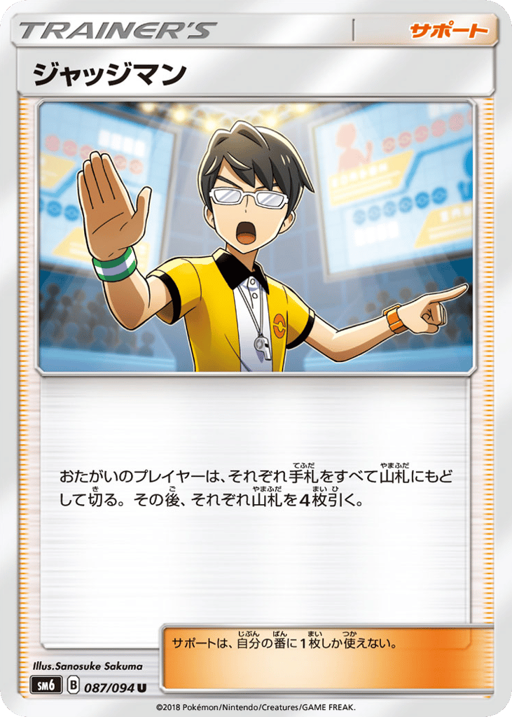 ジャッジマン card front