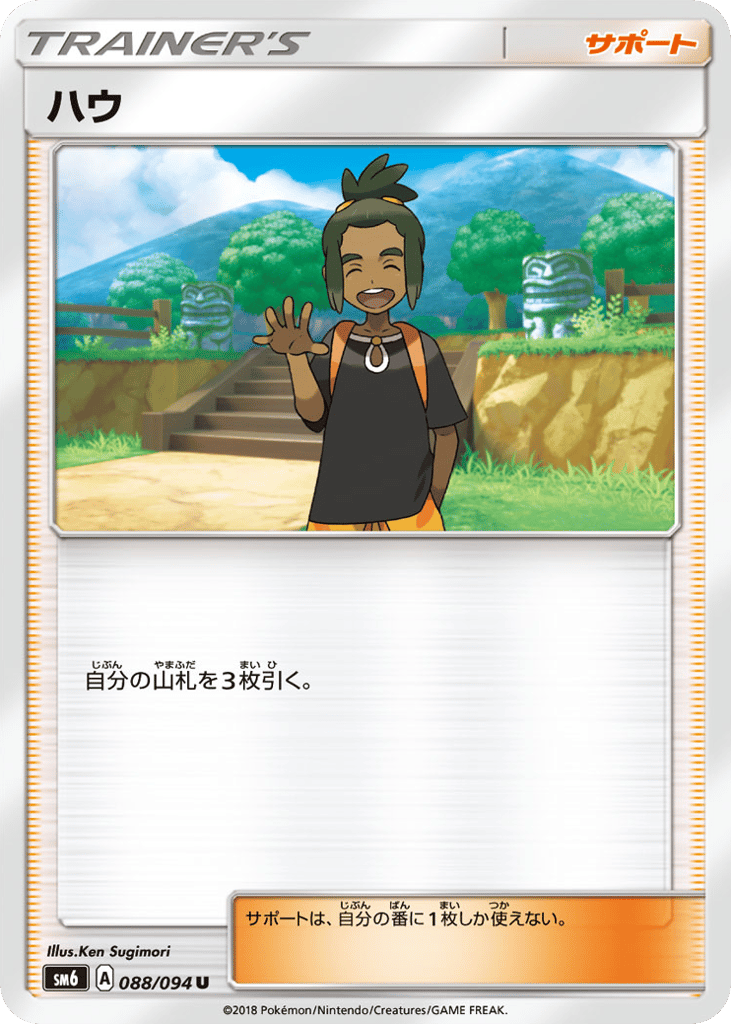 ハウ card front