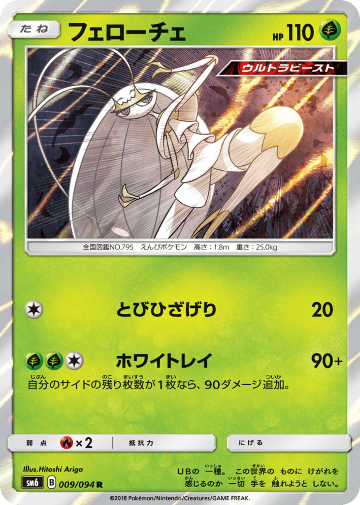 フェローチェ card front